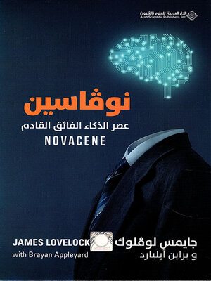 cover image of نوفاسين ؛ عصر الذكاء الفائق القادم